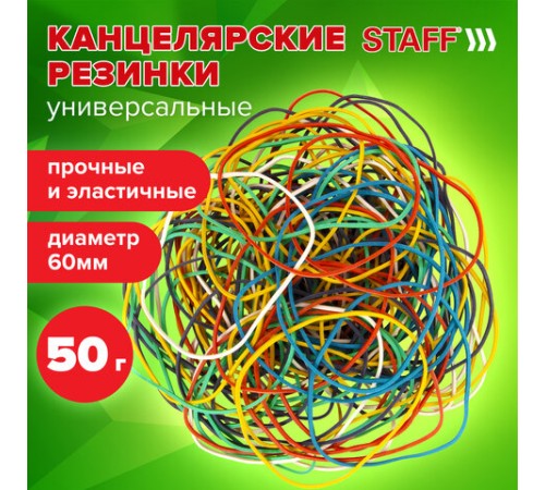 Резинки банковские универсальные диаметром 60 мм, STAFF 50 г, цветные, натуральный каучук, 440117