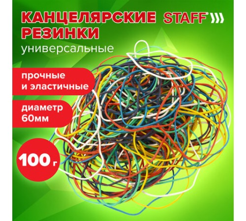 Резинки банковские универсальные диаметром 60 мм, STAFF 100 г, цветные, натуральный каучук, 440118