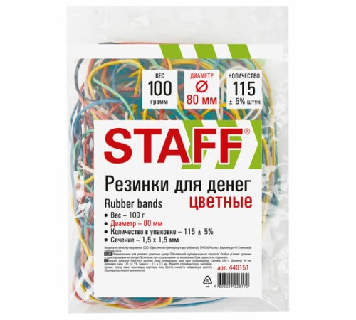 Резинки банковские универсальные диаметром 80 мм, STAFF 100 г, цветные, натуральный каучук, 440151