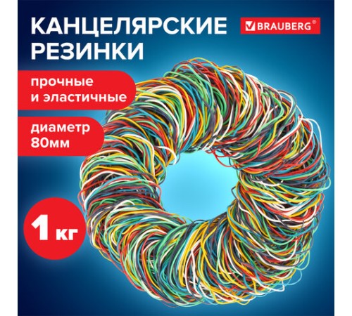 Резинки банковские универсальные диаметром 80 мм, BRAUBERG 1000 г, цветные, натуральный каучук, 440152