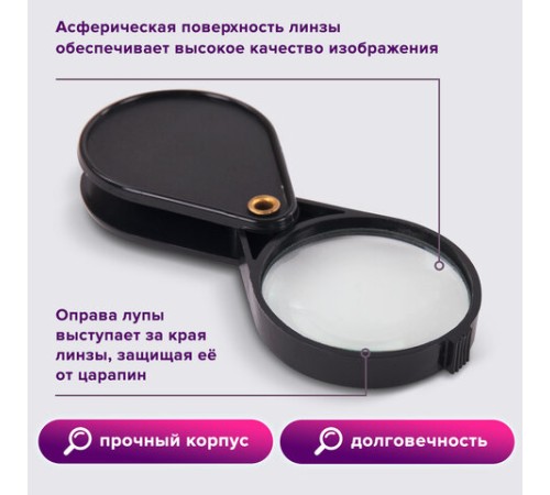 Лупа просмотровая BRAUBERG, складная, диаметр 50 мм, увеличение 6, 451798