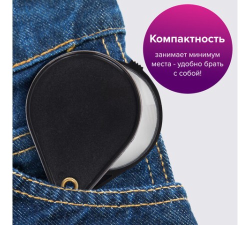 Лупа просмотровая BRAUBERG, складная, диаметр 50 мм, увеличение 6, 451798