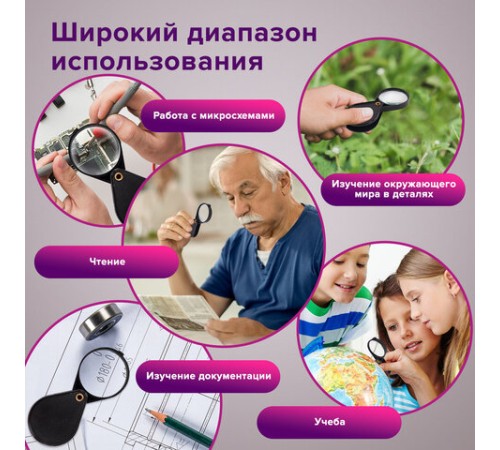 Лупа просмотровая BRAUBERG, складная, диаметр 50 мм, увеличение 6, 451798