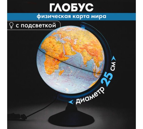 Глобус физический GLOBEN "Классик Евро", 25 см, с подсветкой, Ке012500189 Глобус физический GLOBEN "Классик Евро", 25 см, с подсветкой, Ке012500189
