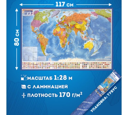 Карта мира политическая 117х80 см, 1:28М, с ламинацией, интерактивная, в тубусе, BRAUBERG, 112385