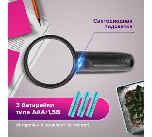 Лупа просмотровая BRAUBERG, С ПОДСВЕТКОЙ, диаметр 75 мм, увеличение 3, корпус черный, 454130