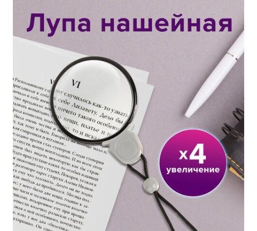 Лупа просмотровая нашейная STAFF, 4-х кратное увеличение, на шнурке, диаметр 50 мм, 455432