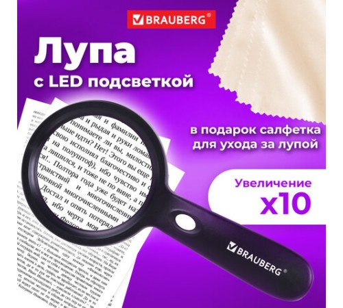 Лупа просмотровая с LED-ПОДСВЕТКОЙ, диаметр 90 мм, увеличение 10, корпус черный, BRAUBERG, 455928