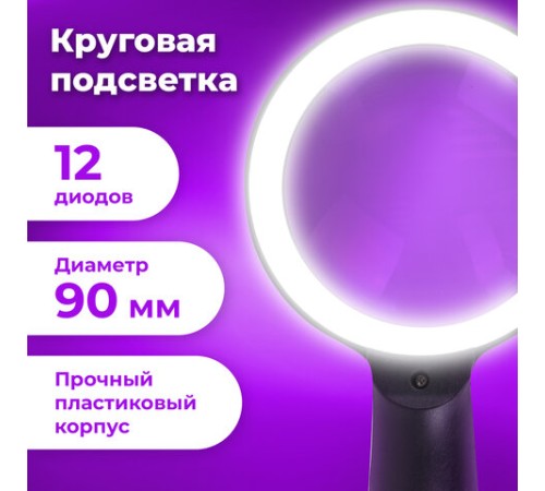 Лупа просмотровая с LED-ПОДСВЕТКОЙ, диаметр 90 мм, увеличение 10, корпус черный, BRAUBERG, 455928