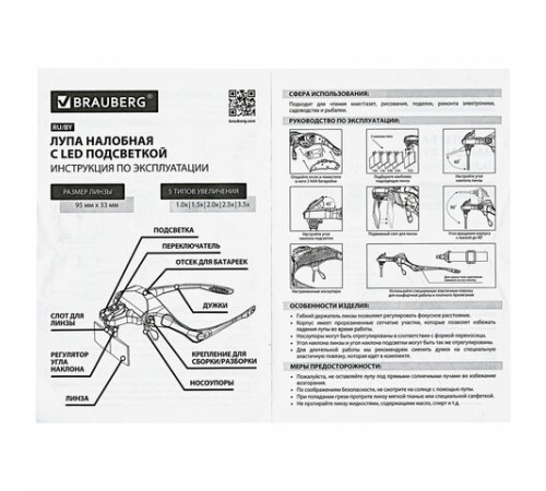 Лупа налобная с LED-ПОДСВЕТКОЙ, 5 сменных линз 95х33 мм, увеличение 1,0 - 3,5, BRAUBERG, 455929