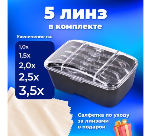 Лупа налобная с LED-ПОДСВЕТКОЙ, 5 сменных линз 95х33 мм, увеличение 1,0 - 3,5, BRAUBERG, 455929