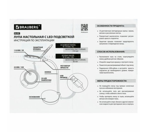Лупа настольная с LED-ПОДСВЕТКОЙ, диаметр 110 мм, увеличение 3, корпус белый, BRAUBERG, 455930