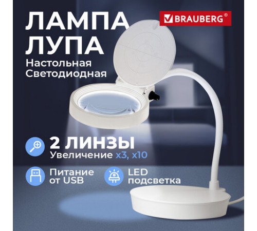 Лупа настольная с LED-ПОДСВЕТКОЙ, диаметр 110 мм, увеличение 3, корпус белый, BRAUBERG, 455930
