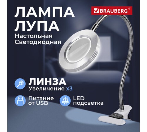 Лупа настольная на прищепке с LED-ПОДСВЕТКОЙ, диаметр 75 мм, увеличение 3, BRAUBERG, 455931