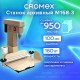 Станок для архивного переплета CROMEX (КРОМЕКС) M168-3, 180 Вт, с лотком, сшивка до 100 мм (950 листов), 532907