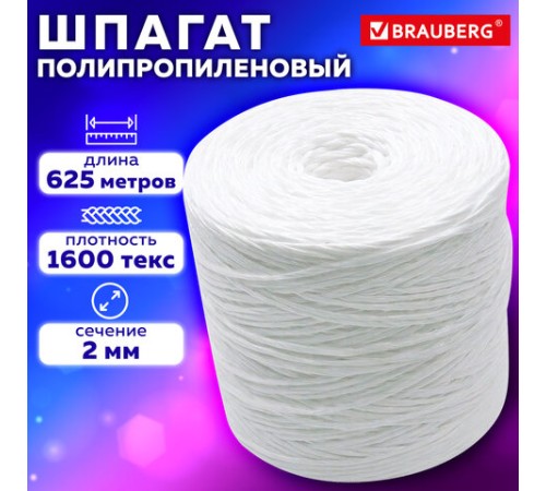 Шпагат полипропиленовый, длина 625 м, диаметр 2 мм, линейная плотность 1600 текс, BRAUBERG, 600117