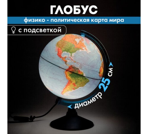 Глобус физический / политический GLOBEN "Классик Евро", 25 см, с подсветкой, Ке012500191 Глобус физический / политический GLOBEN "Классик Евро", 25 см, с подсветкой, Ке012500191