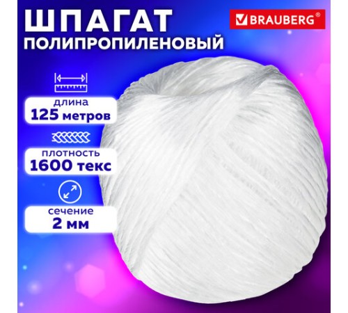 Шпагат полипропиленовый, длина 125 м, диаметр 2 мм, линейная плотность 1600 текс, BRAUBERG, 600398