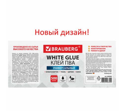 Клей ПВА BRAUBERG, 0,5 кг, универсальный (бумага, картон, дерево), 600982
