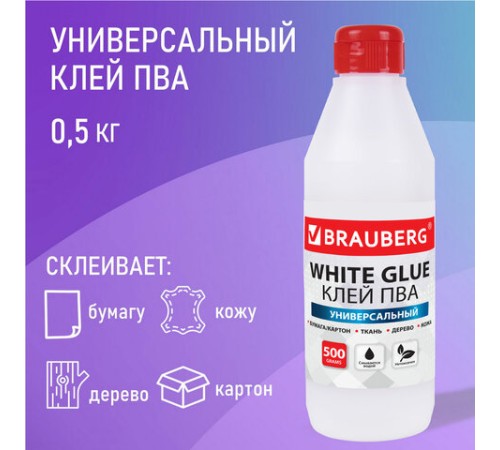 Клей ПВА BRAUBERG, 0,5 кг, универсальный (бумага, картон, дерево), 600982