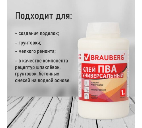 Клей ПВА BRAUBERG, 1 кг, универсальный (бумага, картон, дерево), 600983