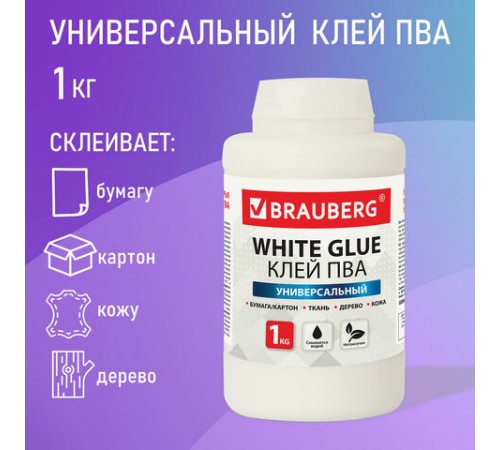 Клей ПВА BRAUBERG, 1 кг, универсальный (бумага, картон, дерево), 600983