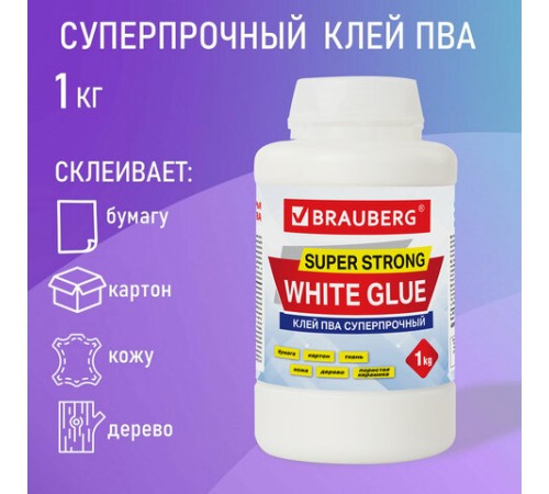 Клей ПВА BRAUBERG, 1 кг, суперпрочный (керамика, ткань, кожа, дерево, бумага, картон), 600984