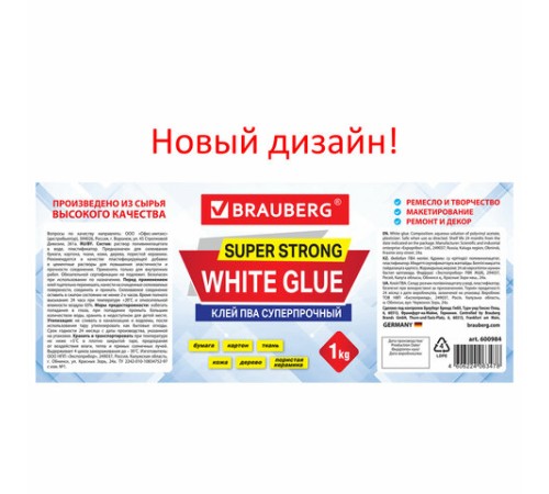Клей ПВА BRAUBERG, 1 кг, суперпрочный (керамика, ткань, кожа, дерево, бумага, картон), 600984