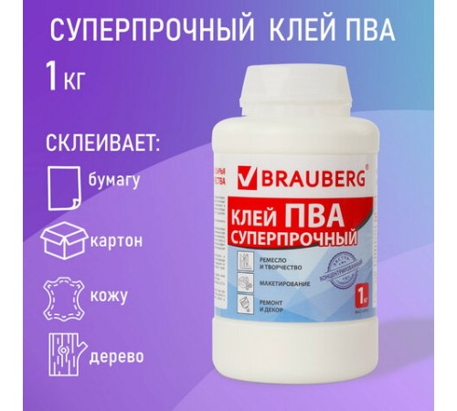 Клей ПВА BRAUBERG, 1 кг, суперпрочный (керамика, ткань, кожа, дерево, бумага, картон), 600984