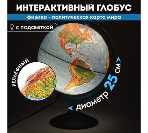 Глобус физический / политический GLOBEN "Классик Евро", 25 см, рельефный, с подсветкой, Ке022500195 Глобус физический / политический GLOBEN "Классик Евро", 25 см, рельефный, с подсветкой, Ке022500195