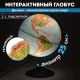 Глобус физический / политический GLOBEN "Классик Евро", 25 см, рельефный, с подсветкой, Ке022500195