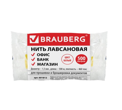 Нить лавсановая для прошивки документов, БЕЛАЯ, диаметр 1,5 мм, длина 500 м, ЛШ 460, BRAUBERG, 601812