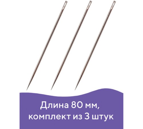Иглы для прошивки документов (цыганские), КОМПЛЕКТ 3 шт., длина 80 мм, диаметр 1,8 мм, блистер, STAFF, 602464