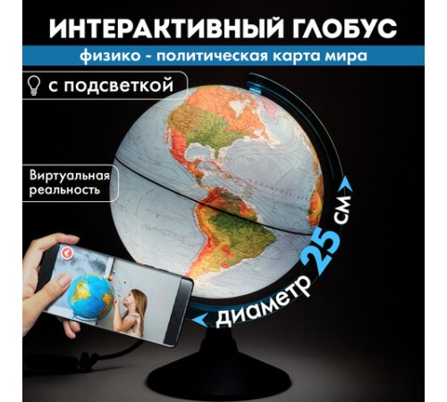 Глобус интерактивный + очки VR физический / политический Globen, 25 см, с подсветкой, INT12500284