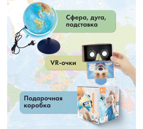 Глобус интерактивный + очки VR физический / политический Globen, 25 см, с подсветкой, INT12500284