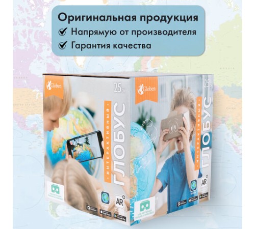 Глобус интерактивный + очки VR физический / политический Globen, 25 см, с подсветкой, INT12500284