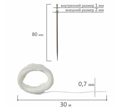 Набор для прошивки документов (игла 80 мм, нить 30 м, наклейки 