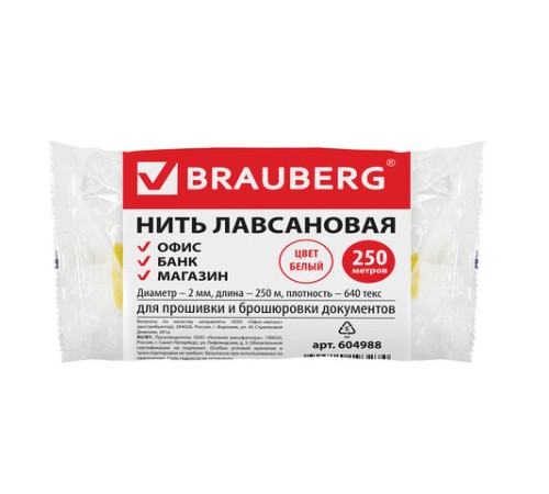 Нить лавсановая для прошивки документов, БЕЛАЯ, диаметр 2 мм, длина 250 м, ЛШ 640, BRAUBERG, 604988