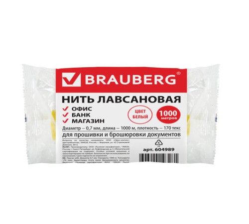 Нить лавсановая для прошивки документов, БЕЛАЯ, диаметр 0,7 мм, длина 1000 м, ЛШ 170, BRAUBERG, 604989