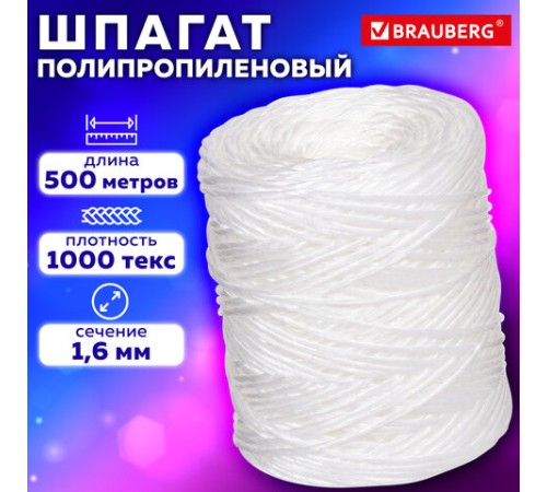 Шпагат полипропиленовый, длина 500 м, диаметр 1,6 мм, линейная плотность 1000 текс, BRAUBERG, 605007
