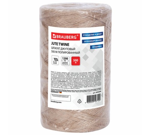 Шпагат джутовый упаковочный полированный, длина 500 м, диаметр 1,5 мм, 1200 текс, BRAUBERG, 605008
