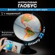 Глобус интерактивный + очки VR физический / политический Globen, 32 см, с подсветкой, INT13200288