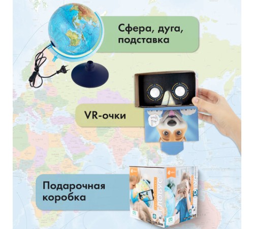 Глобус интерактивный + очки VR физический / политический Globen, 32 см, с подсветкой, INT13200288