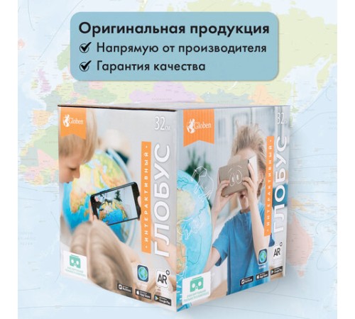 Глобус интерактивный + очки VR физический / политический Globen, 32 см, с подсветкой, INT13200288