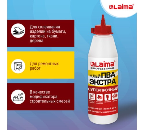 Клей ПВА Экстра Суперпрочный 0,5 кг (керамика, ткань, кожа, дерево, бумага, картон), LAIMA, 606430