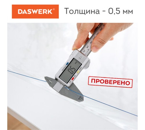 Коврик-подкладка, скатерть ПВХ прозрачная, гибкое/мягкое стекло, 120х75 см, 0,5 мм, DASWERK (ДАСВЕРК), 607876