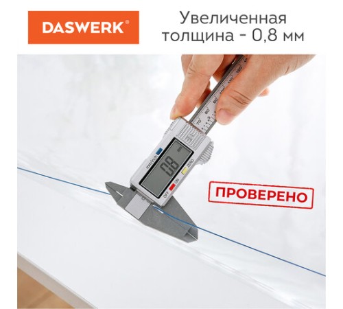 Коврик-подкладка, скатерть ПВХ прозрачная, гибкое/мягкое стекло, 120х75 см, 0,8 мм, DASWERK (ДАСВЕРК), 607879