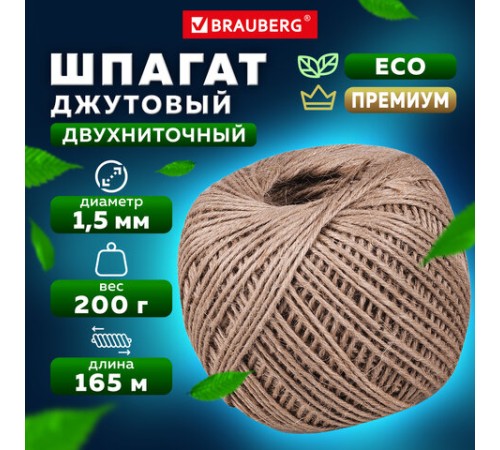Шпагат джутовый полированный длина 165 м, диаметр 1,5 мм, 2-х ниточный, BRAUBERG, 607943