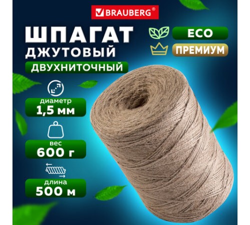 Шпагат джутовый полированный длина 500 м диаметр 1,5 мм, 2-х ниточный, BRAUBERG, 607944