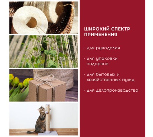 Шпагат джутовый полированный длина 500 м диаметр 1,5 мм, 2-х ниточный, BRAUBERG, 607944